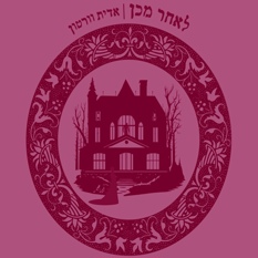 לאחר מכן
