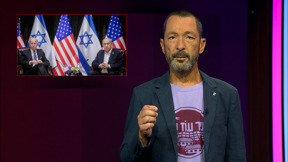 מהצד השני עם גיא זהר | 13.10.24