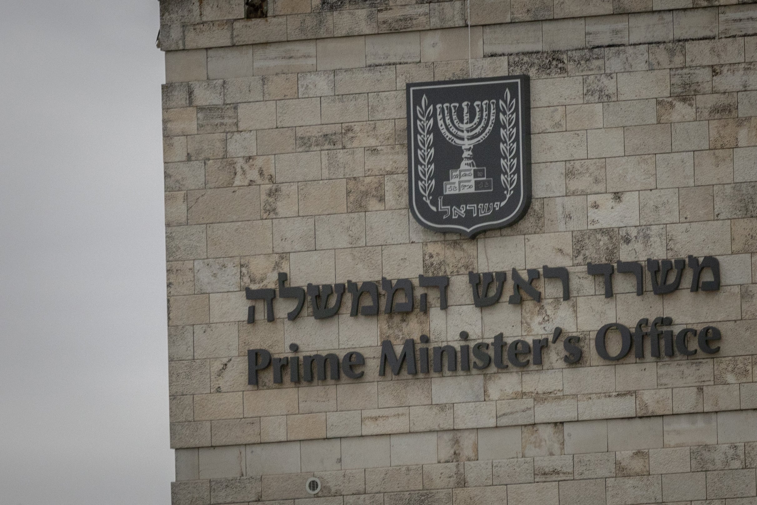 משרד ראש הממשלה