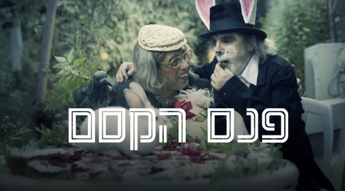 פנס הקסם