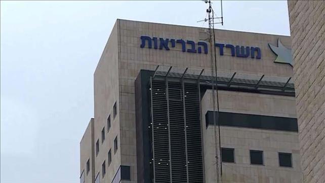 משרד הבריאות