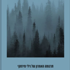 הטירה
