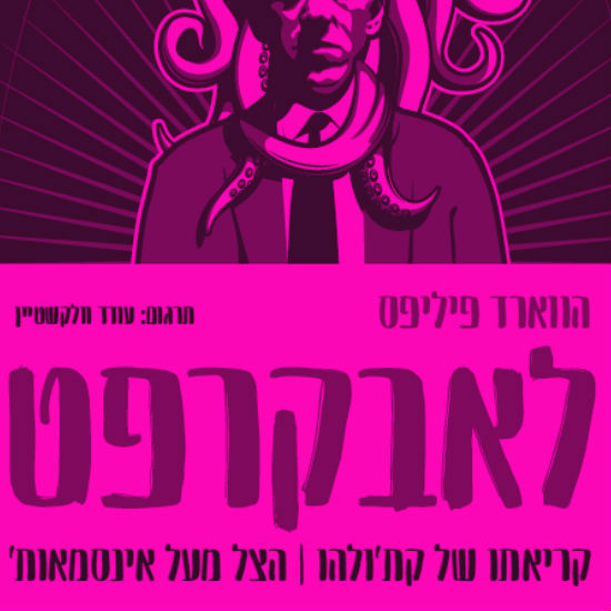 סימפטומים של המפלצתי