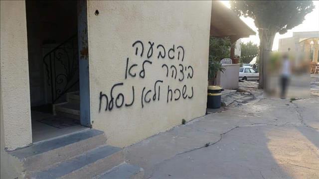 פשע שנאה בג'סר א-זרקא, יולי 2019