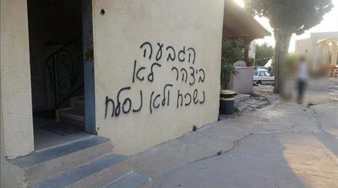 חשד לפשע שנאה: כתובת רוססו בג'סר א-זרקא וצמיגי 21 מכוניות נוקבו (1)