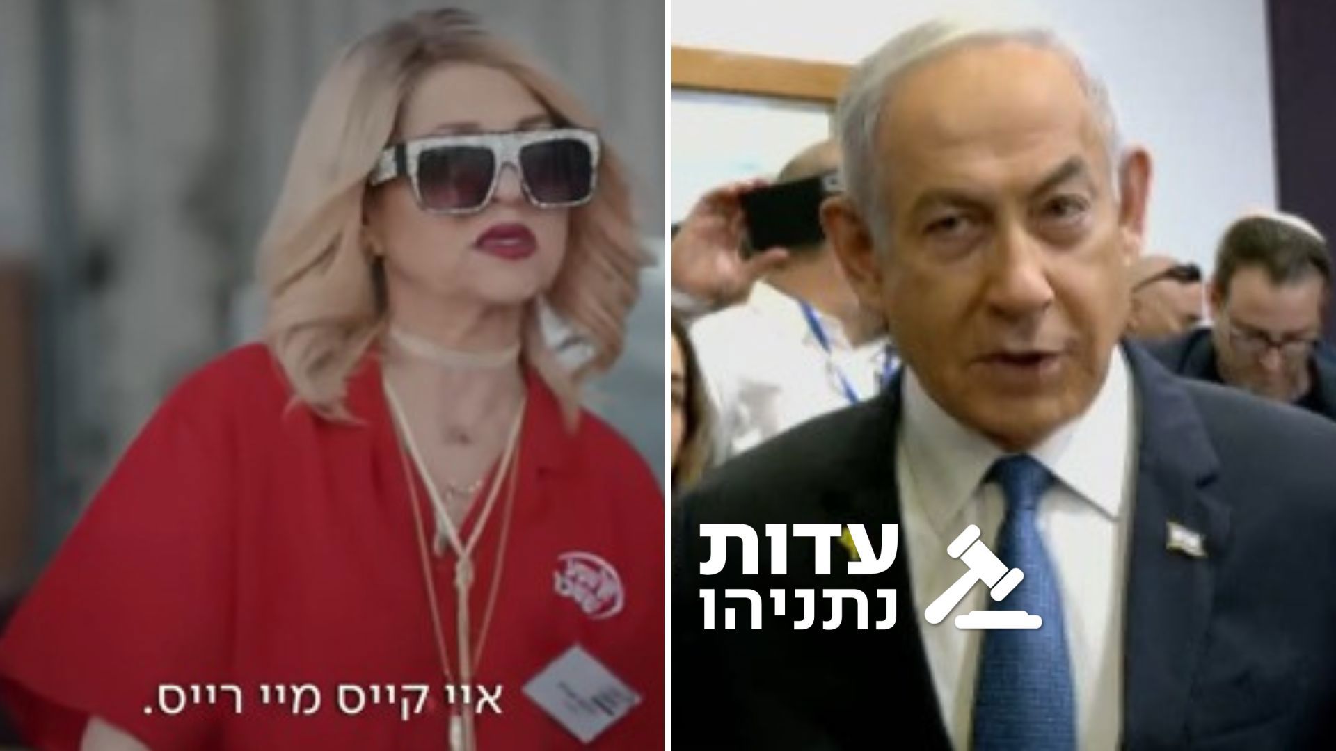 בנימין נתניהו וכוכבה מקופה ראשית
