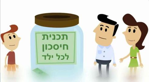 אכזבה לתוכנית חיסכון לכל ילד: האוכלוסיות החלשות מעורבות פחות (1)