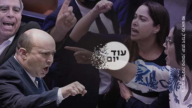 עוד יום, חכים צועקים