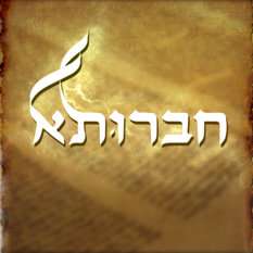 חברותא (2)