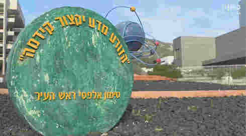 גן הילדים ע"ש ראש העיר: פולחן האישיות ביקנעם