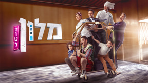 מלון הוטל