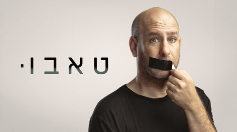 טאבו