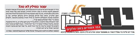 המאמר החריג שפורסם ב