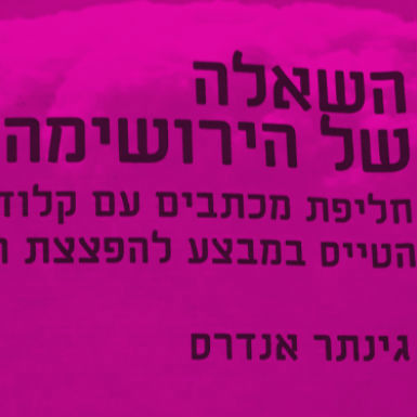 השאלה של הירושימה