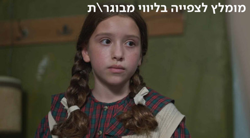 שקשוקה 5 | פרק 16 - יום הולדת בגטו