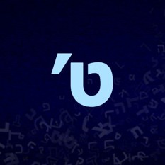 "Иврит для души" урок 9 - 'עברית לנשמה פרק ט