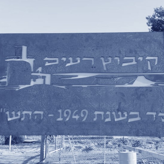אין מקום אחר - רעים