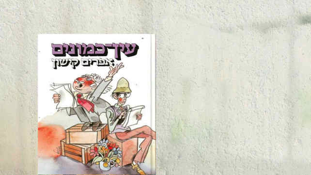 מערכת כאן
