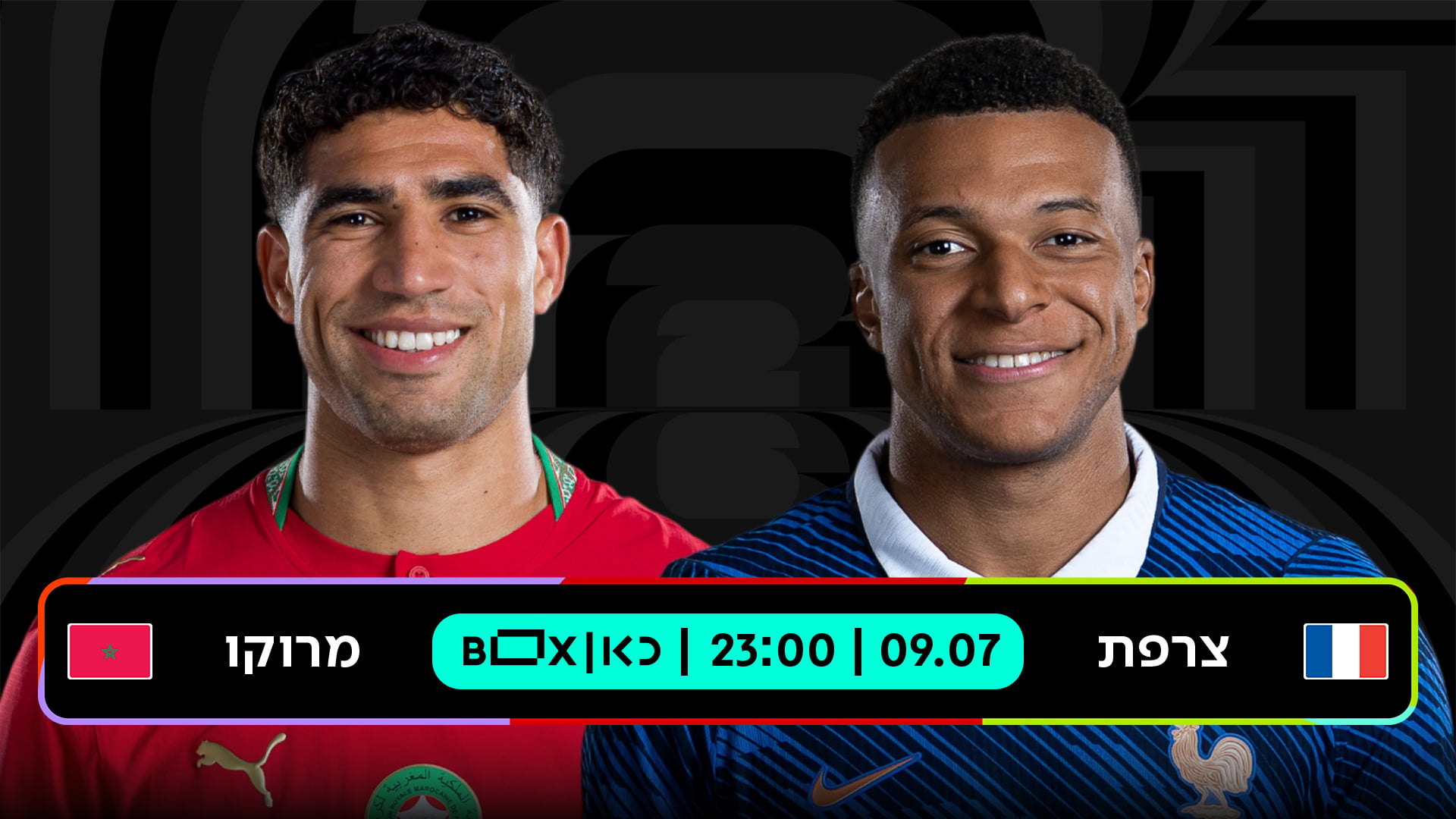 צרפת נגד מרוקו