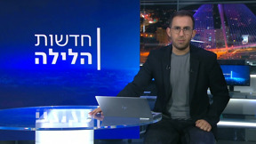 חדשות הלילה | 16.01.25