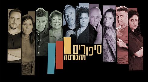 סיפורים מהכורסה 2