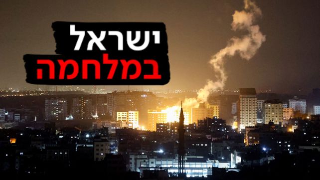 תקיפה לילית ברצועה - לוגו חדש ישראל במלחמה 07.02.24