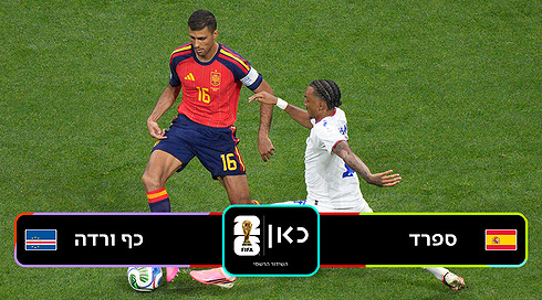 ספרד נגד כף ורדה