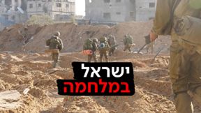 חיילים עזה 2 - לוגו חדש ישראל במלחמה 06.02.24