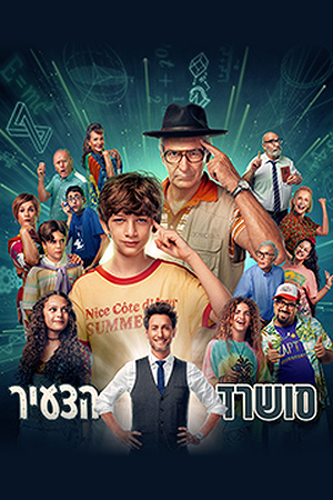 סושרד הצעיר