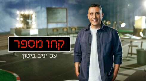 קחו מספר