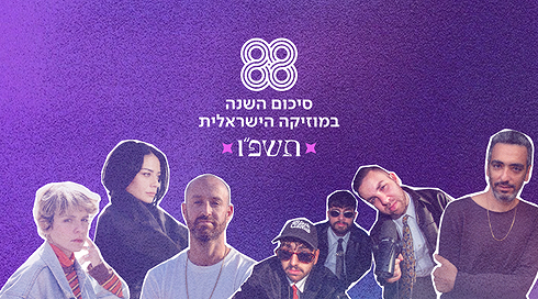 סיכום השנה במוזיקה הישראלית - תשפו