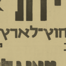 להקות הקצב חלק א