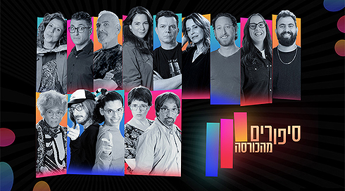 סיפורים מהכורסה
