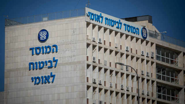 המוסד לביטוח לאומי