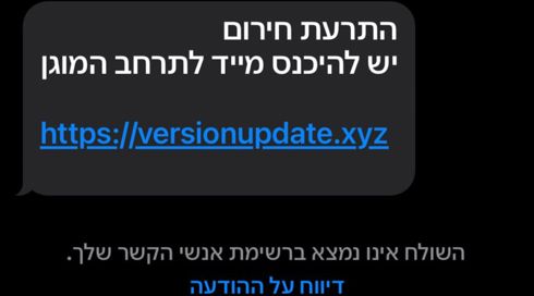 אלפי ישראלים קיבלו "התרעת חירום"; צה"ל: ההודעה לא הופצה מטעמנו