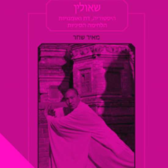 כל האמת על מנזר שאולין