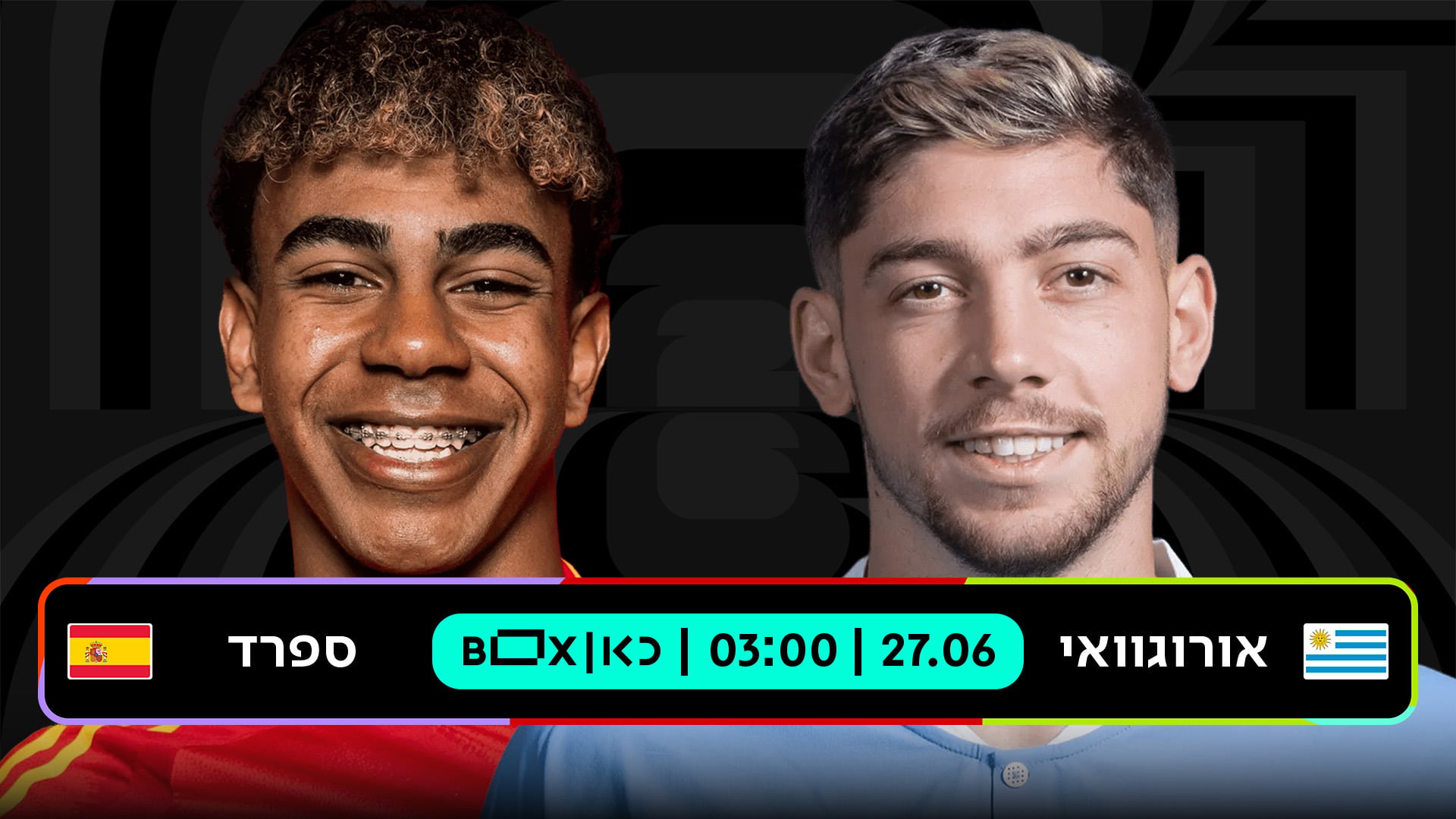 אורוגוואי נגד ספרד
