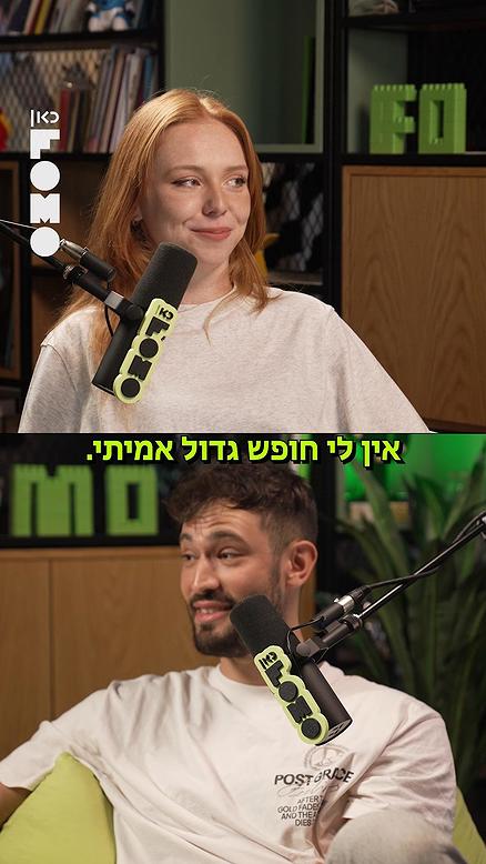חופש גדול למבוגרים.כאן FOMO
