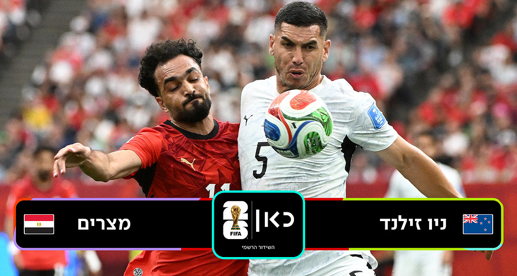 ניו זילנד נגד מצרים 
