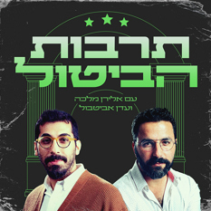 תרבות הביטול