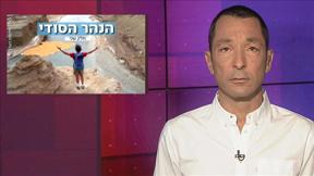 מהצד השני עם גיא זהר | 03.02.2020