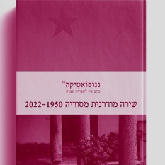עטיפת ננופואטיקה 32
