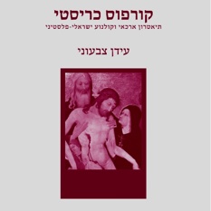 קורפוס ריבוע