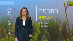 התחזית 02.02.25