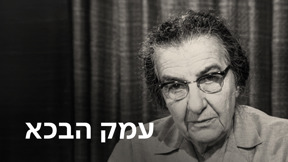 עמק הבכא