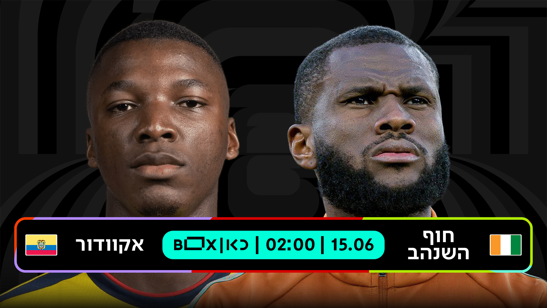 חוף השנהב נגד אקוודור