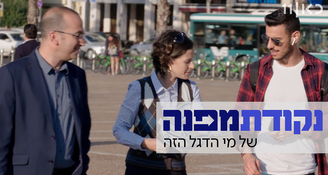 נקודת מפנה 2