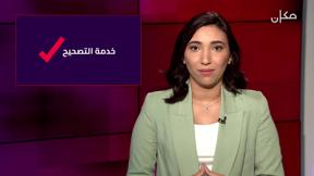 الجهة الثانية مع رجاء كناعنة | 01.08.2022