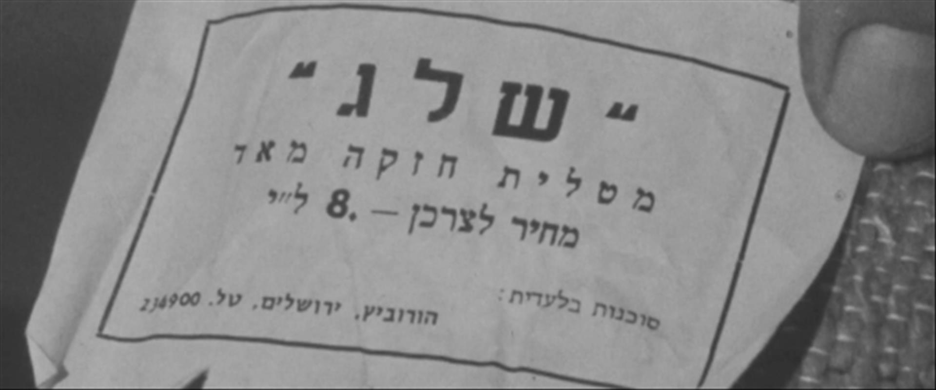 מתוך "כלבוטק", 1976