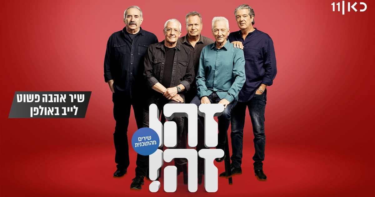 שיר אהבה פשוט